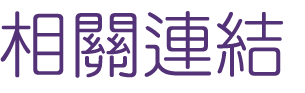 關鍵字廣告-找關鍵字行銷-找關鍵字廣告-找關鍵字廣告 關鍵字廣告-找關鍵字行銷-找關鍵字廣告-找關鍵字廣告